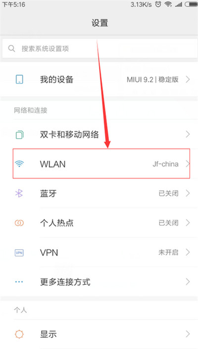 红米6pro怎么查看wifi密码