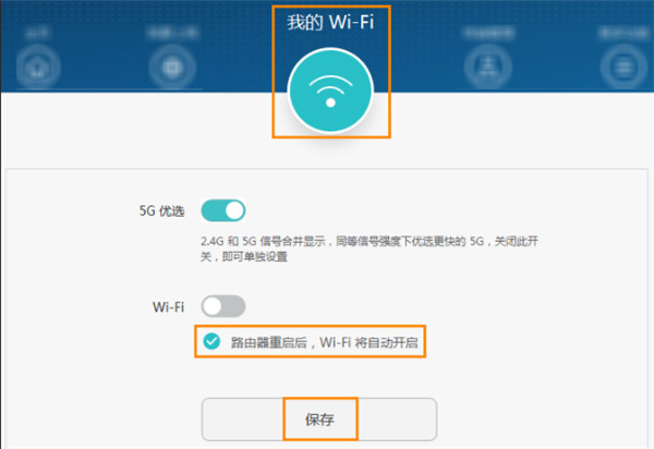 荣耀路由X1增强版wifi定时关闭后怎么重新打开