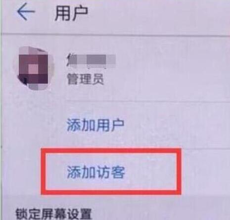 荣耀手机访客模式怎么设置