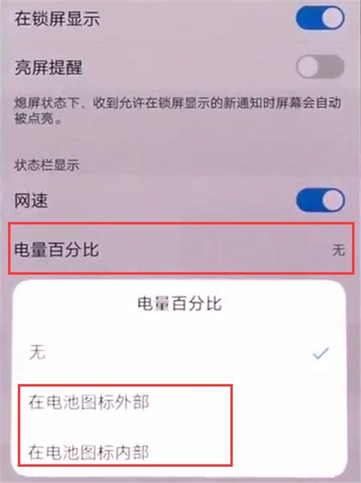 vivonex双屏版怎么设置电量百分比