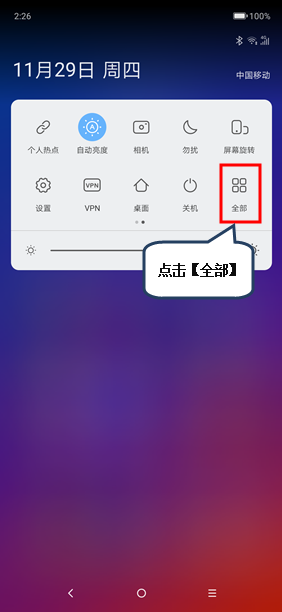 联想z5pro怎么设置快捷开关