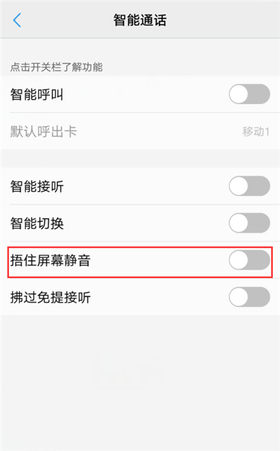 vivoz1怎么设置捂住屏幕静音