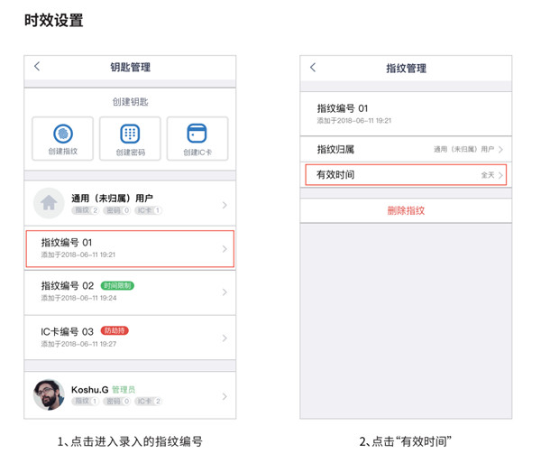 凯迪仕tk2指纹锁APP使用说明书