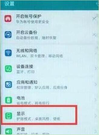 荣耀v20字体怎么设置