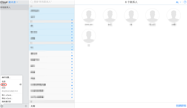 iphone7怎么批量删除联系人