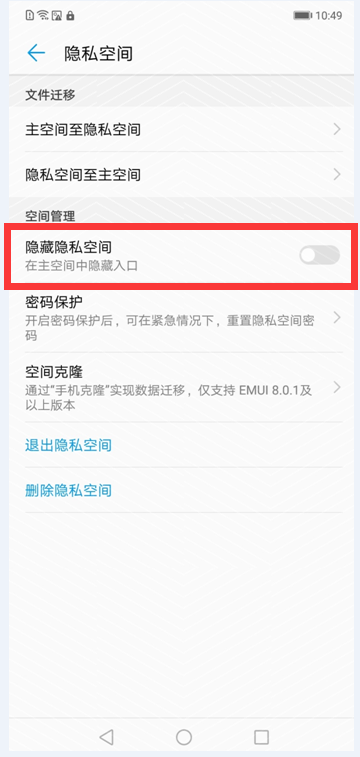 华为nova3e怎么开启隐私空间
