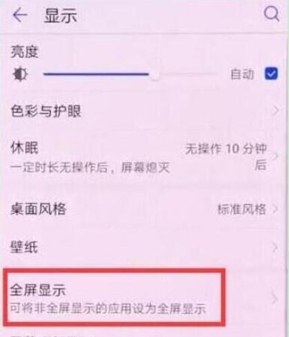 荣耀手机怎么关闭全屏显示