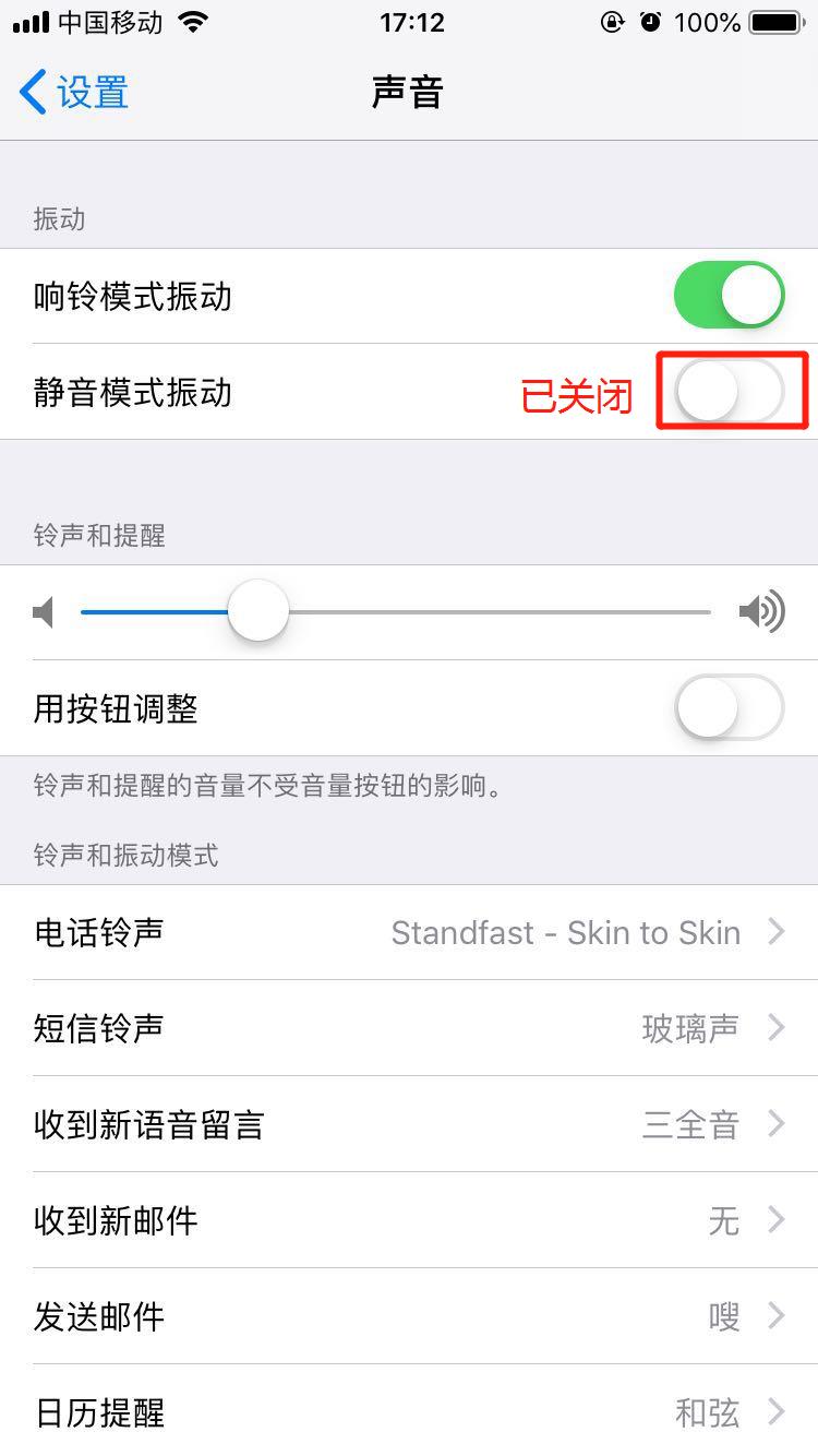 iphone8怎么设置静音不振动