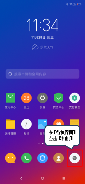 联想z5pro怎么调整拍照远近距离