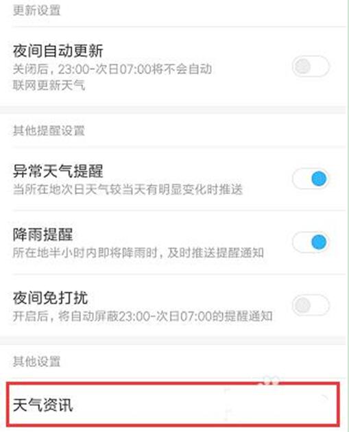 小米9se天气资讯怎么关闭
