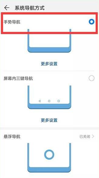 荣耀手机全面屏手势怎么设置