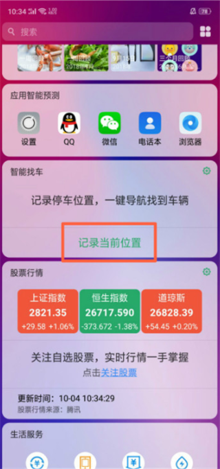 oppor15x智能找车怎么用