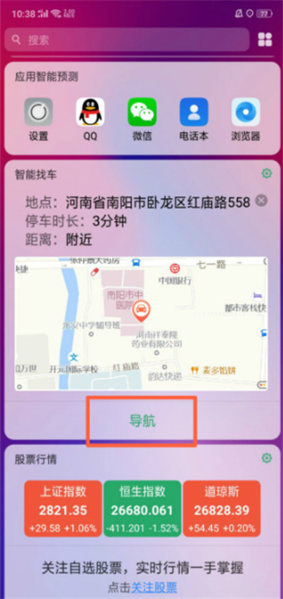 oppo手机智能找车怎么用