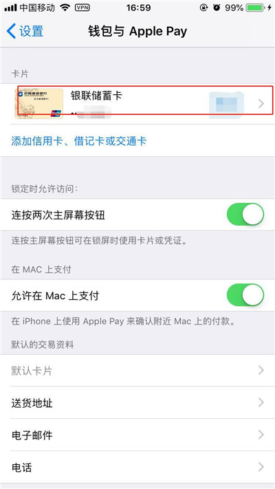 iphonexr怎么绑定银行卡