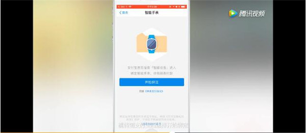 小天才电话手表Z3怎么绑定支付宝