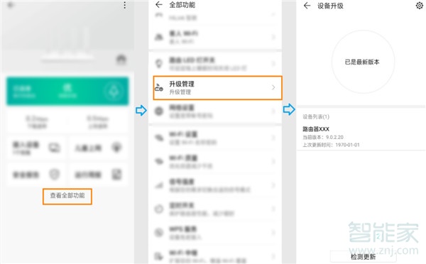 荣耀路由X1增强版怎么用手机升级软件版本