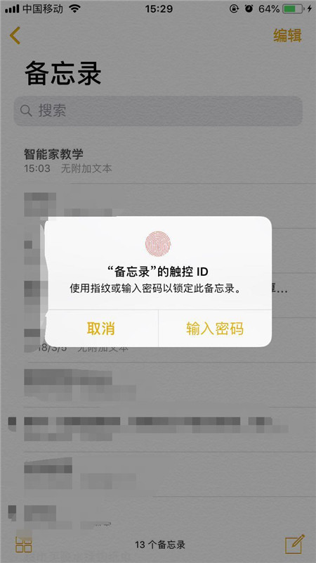 iphonex备忘录怎么上锁