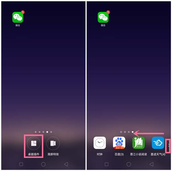 oppoa7x怎么添加小插件