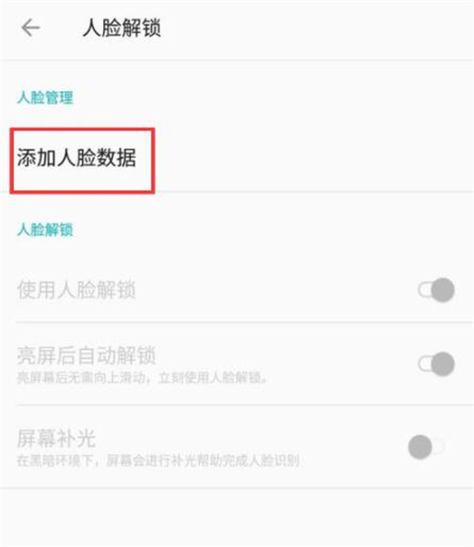 一加6t怎么设置人脸解锁