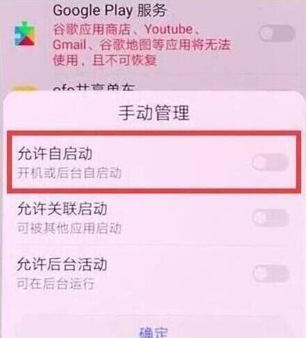 华为手机怎么关闭应用自启动