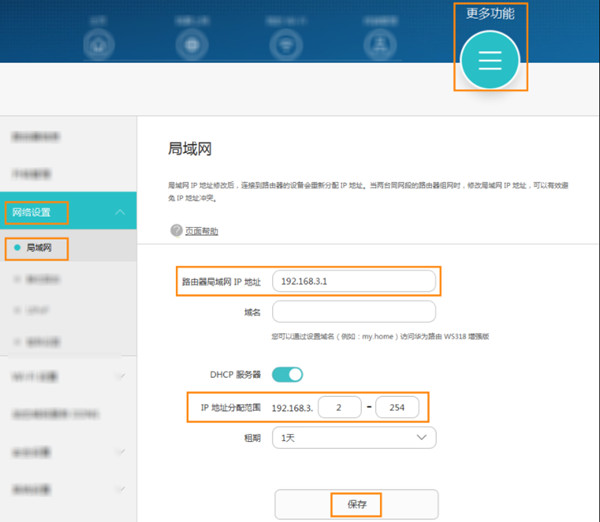 华为路由WS5200怎么修改登录Web配置界面的IP地址