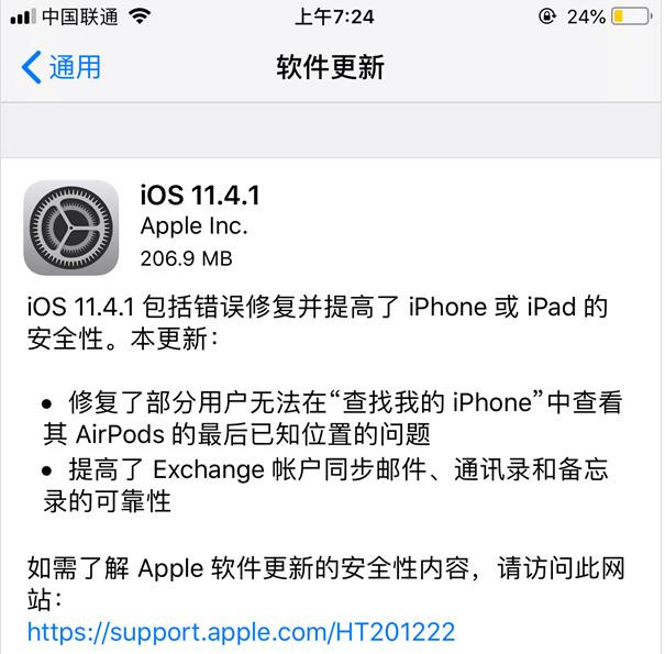 iOS11.4.1怎么升级