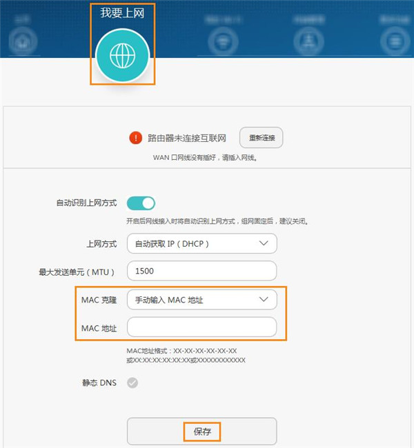 华为路由WS5200怎么解除MAC地址绑定