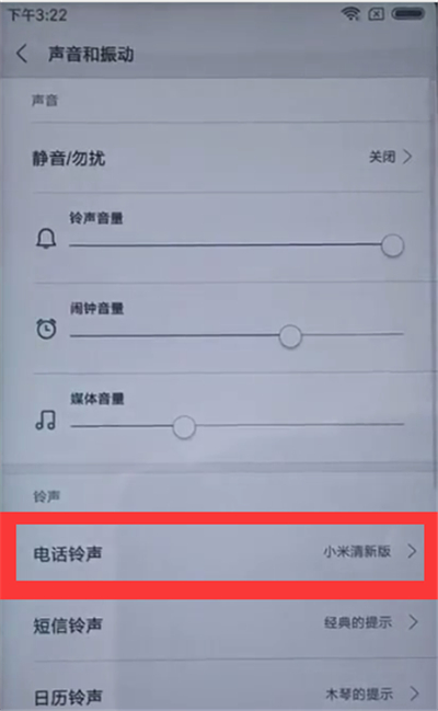 红米6怎么更换电话铃声