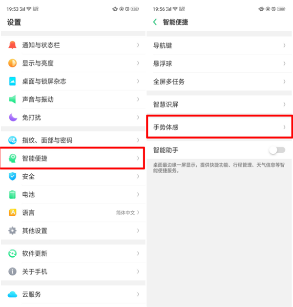 oppoa3怎么设置黑屏手势