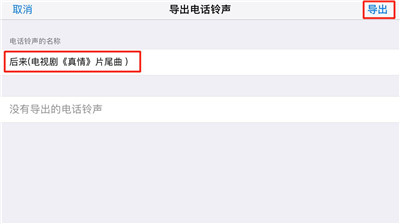 iphonex怎么不用电脑换铃声