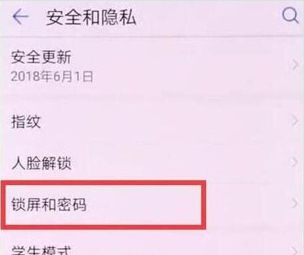 华为手机怎么设置锁屏密码