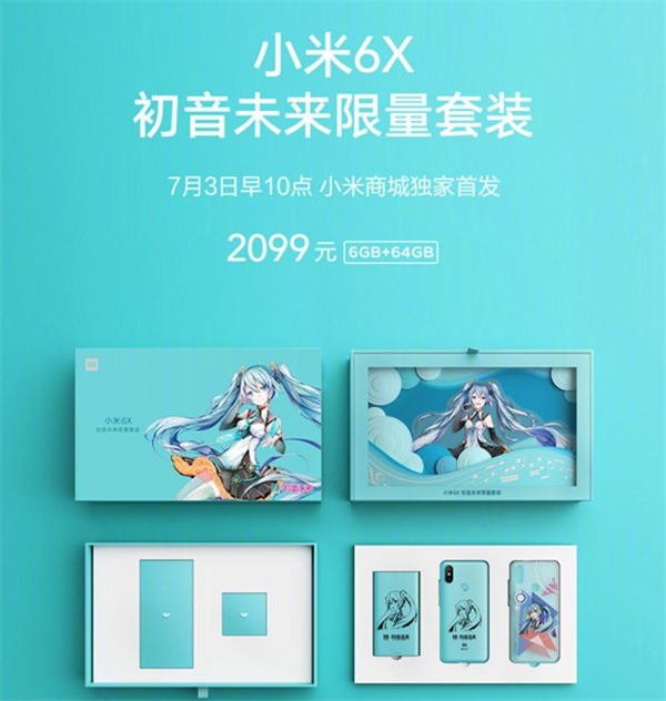 小米6X初音未来限量版多少钱