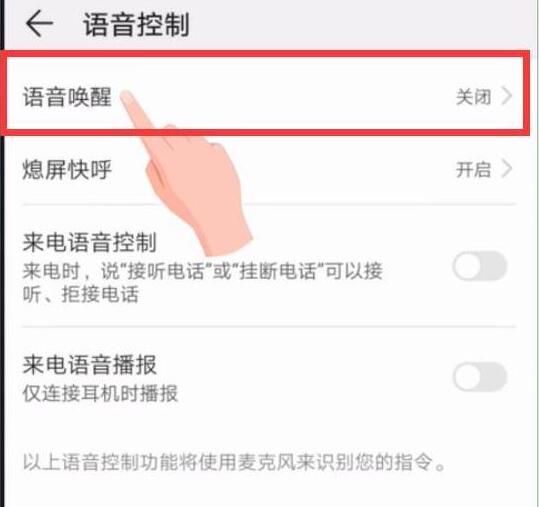 荣耀v20怎么打开语音唤醒
