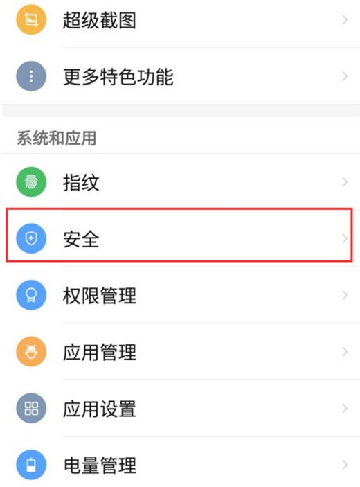 努比亚X怎么安装未知来源软件