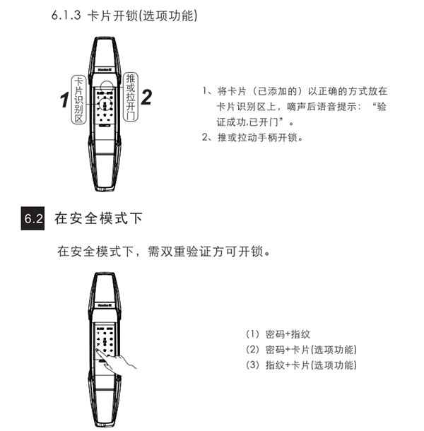 凯迪仕K8指纹锁使用说明书