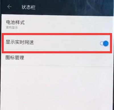 一加6t怎么显示网速