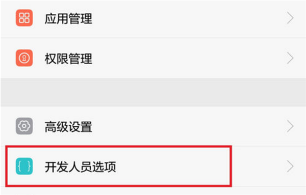 荣耀畅玩7c怎么开启/关闭开发者选项