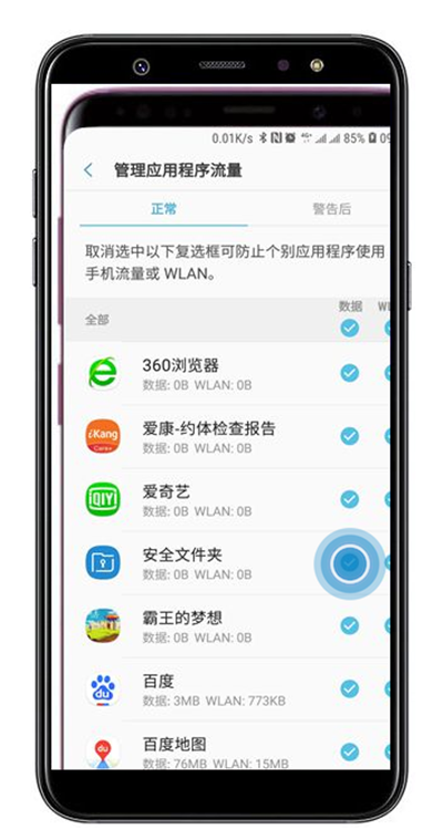 三星a9star怎么禁止应用使用移动数据