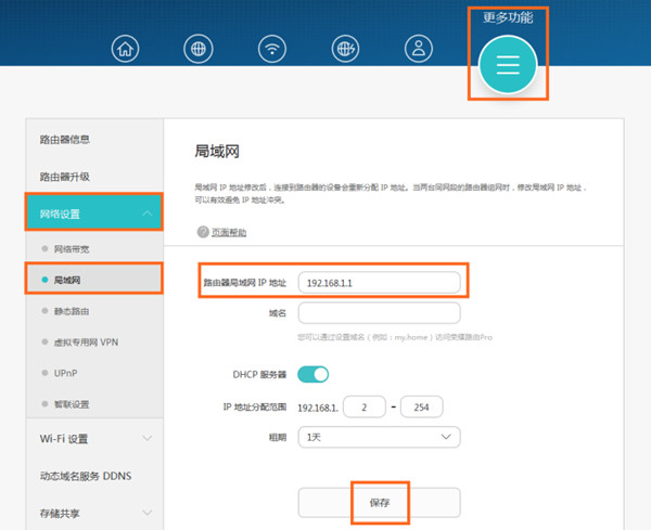 荣耀路由Pro怎么修改登录Web配置界面的IP地址