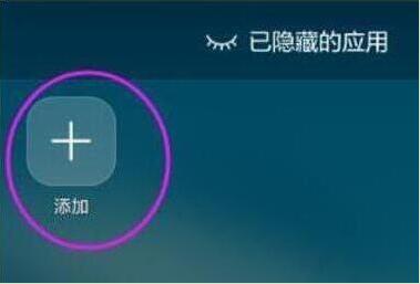 华为nova4怎么隐藏应用