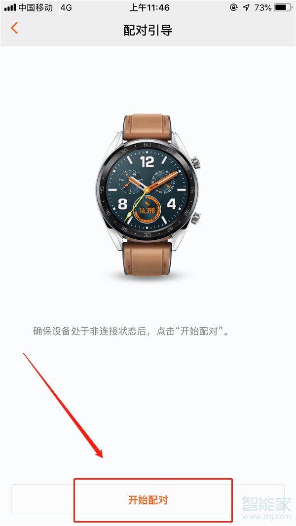 华为Watch GT智能手表如何与iOS设备连接配对