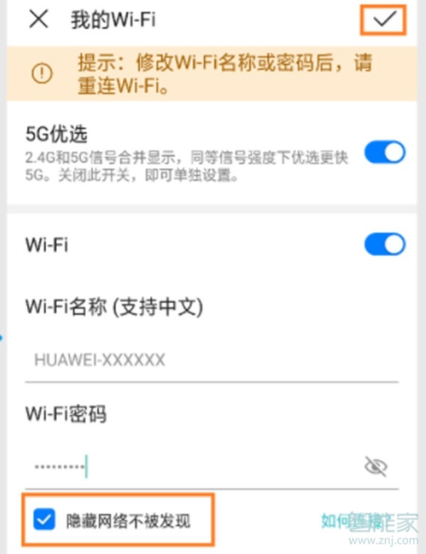 荣耀路由2S怎么用手机设置wifi隐身