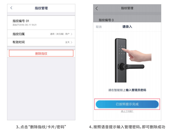 凯迪仕tk2指纹锁APP使用说明书