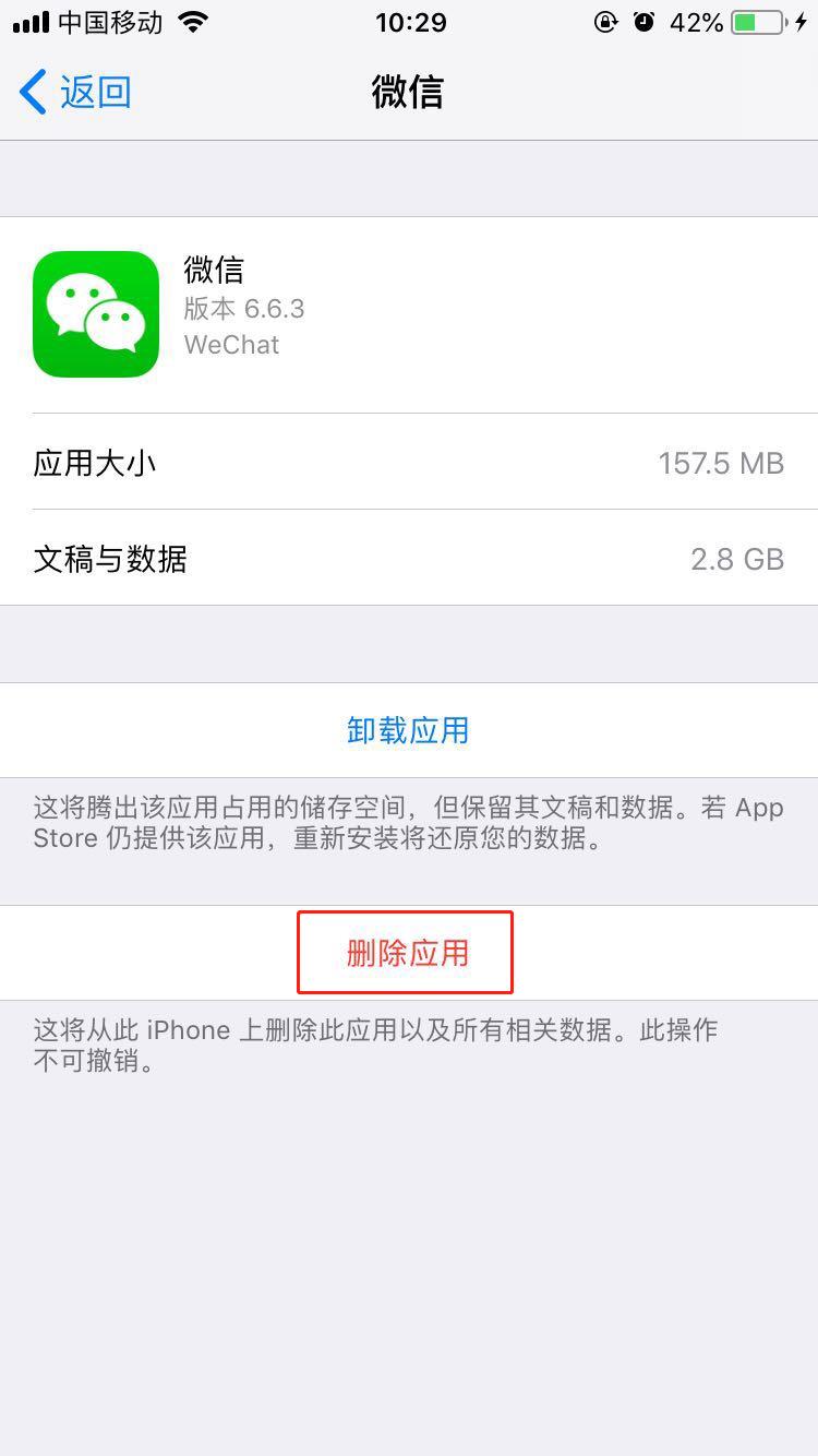 iPhonexs怎么清理内存