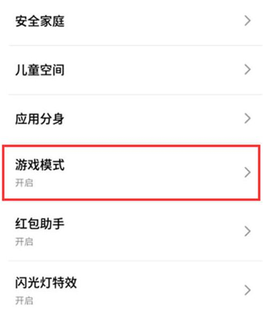 魅族手机游戏模式在哪设置