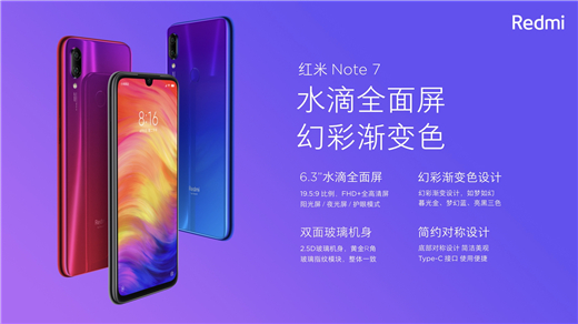 红米note7配置怎么样