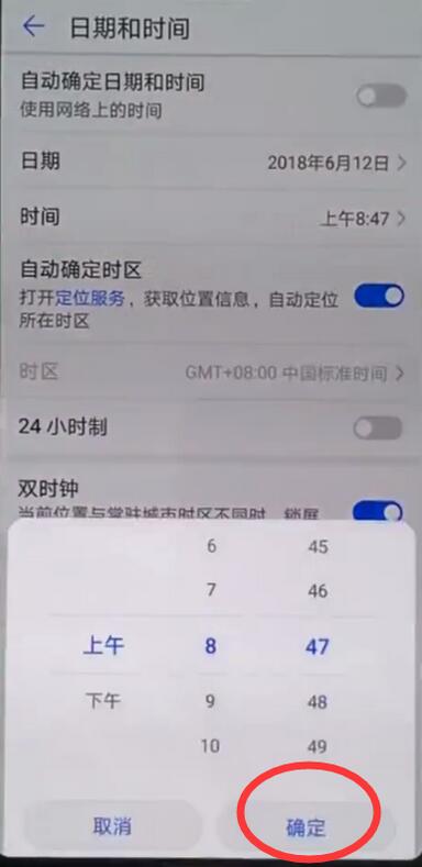 华为麦芒7时间怎么设置