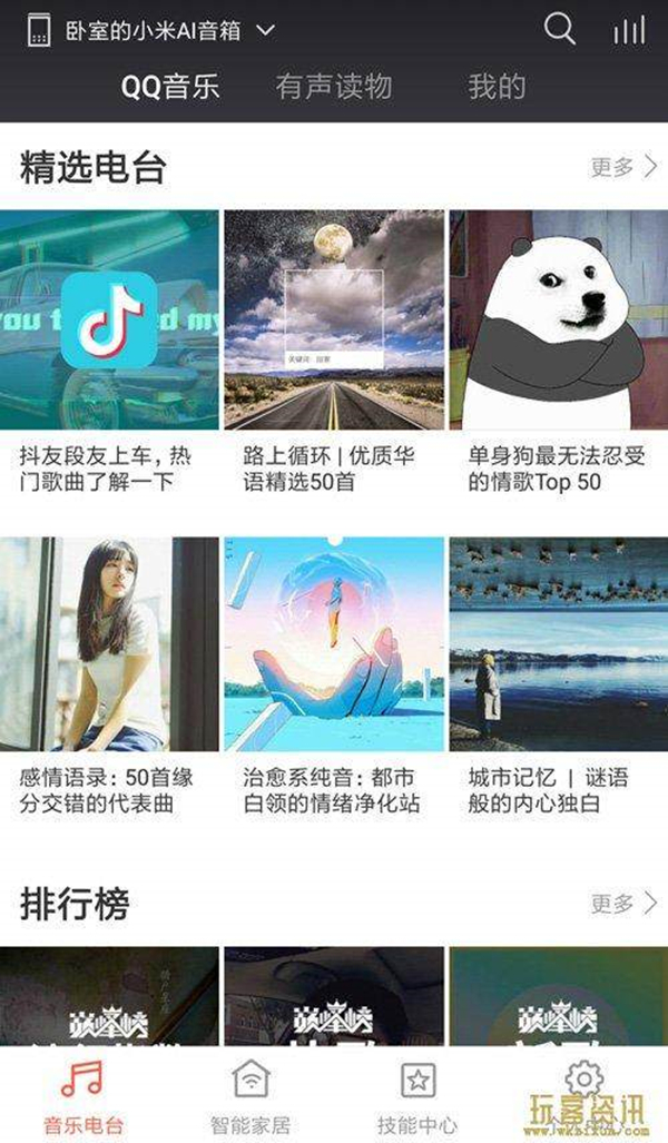 小爱同学怎么对接qq音乐