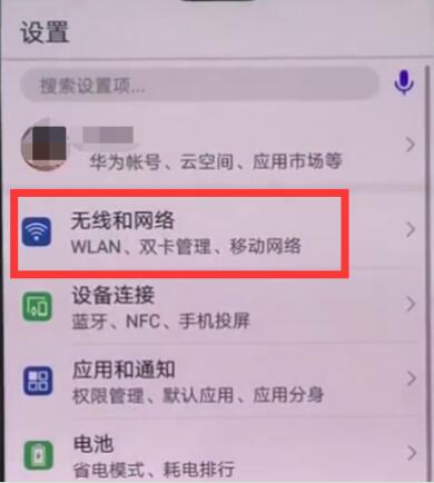 华为nova3怎么自动连接wifi