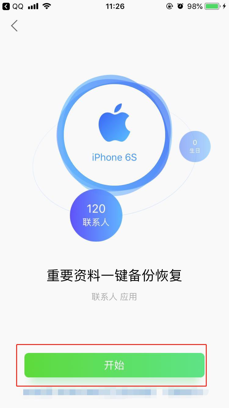 iphone8怎么导入联系人